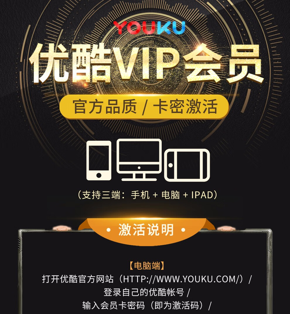 【官方卡密】优酷会员7天 优酷土豆vip会员7天周卡 优酷土豆黄金会员