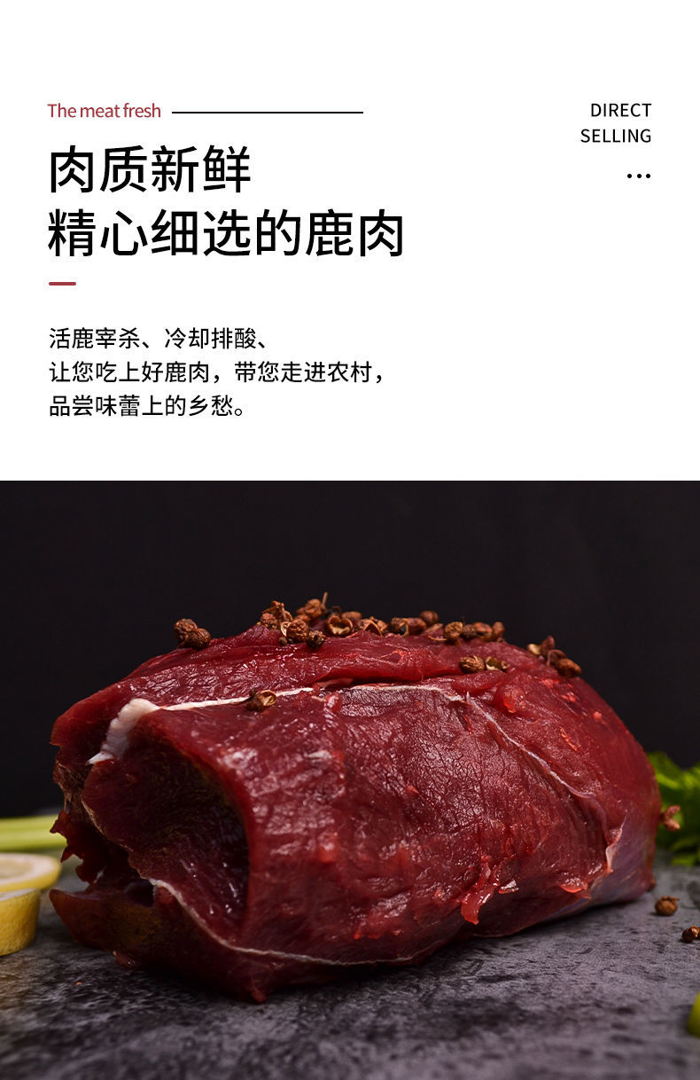梅花鹿肉新鲜现杀鹿腿肉整块鹿里脊烧烤食材生鲜肉类 美人觉醒 5斤带
