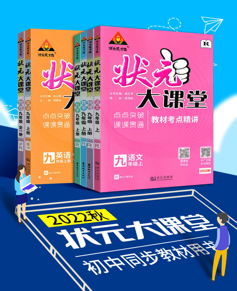 2023新版状元成才路状元大课堂九年级上册化学人教版rj初中学教状元大