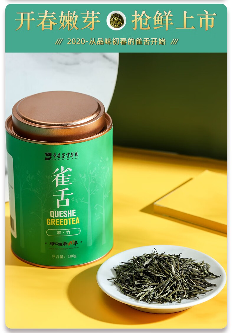 雀舌新茶香叙雀舌翠竹100g重庆特产茶叶明前绿茶四川雀舌春茶健康茶自