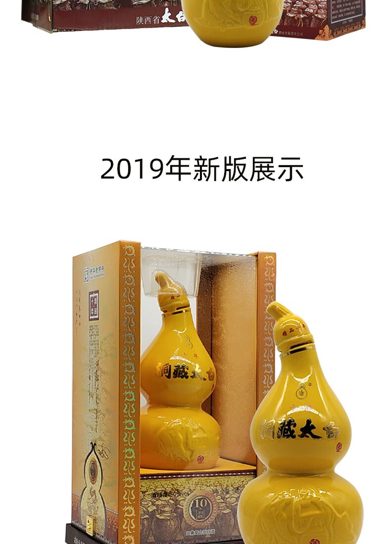陕西太白酒太白洞藏10年50度500ml单瓶