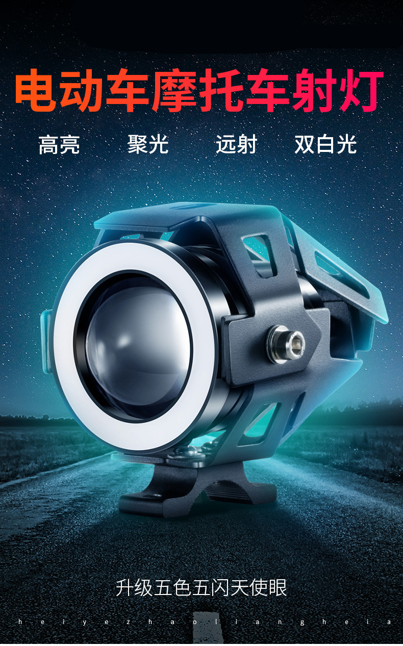 摩托车led灯强光亮射灯摩托车改装电动车灯亮led大灯u7爆闪双白光u7