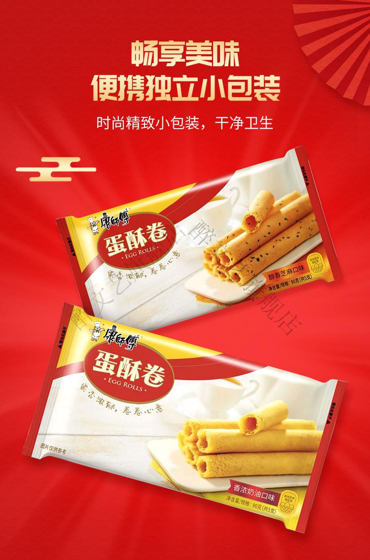 康师傅3 2蛋酥卷鸡蛋卷年货礼盒虎年新年礼品饼干办公室宿舍零食零食