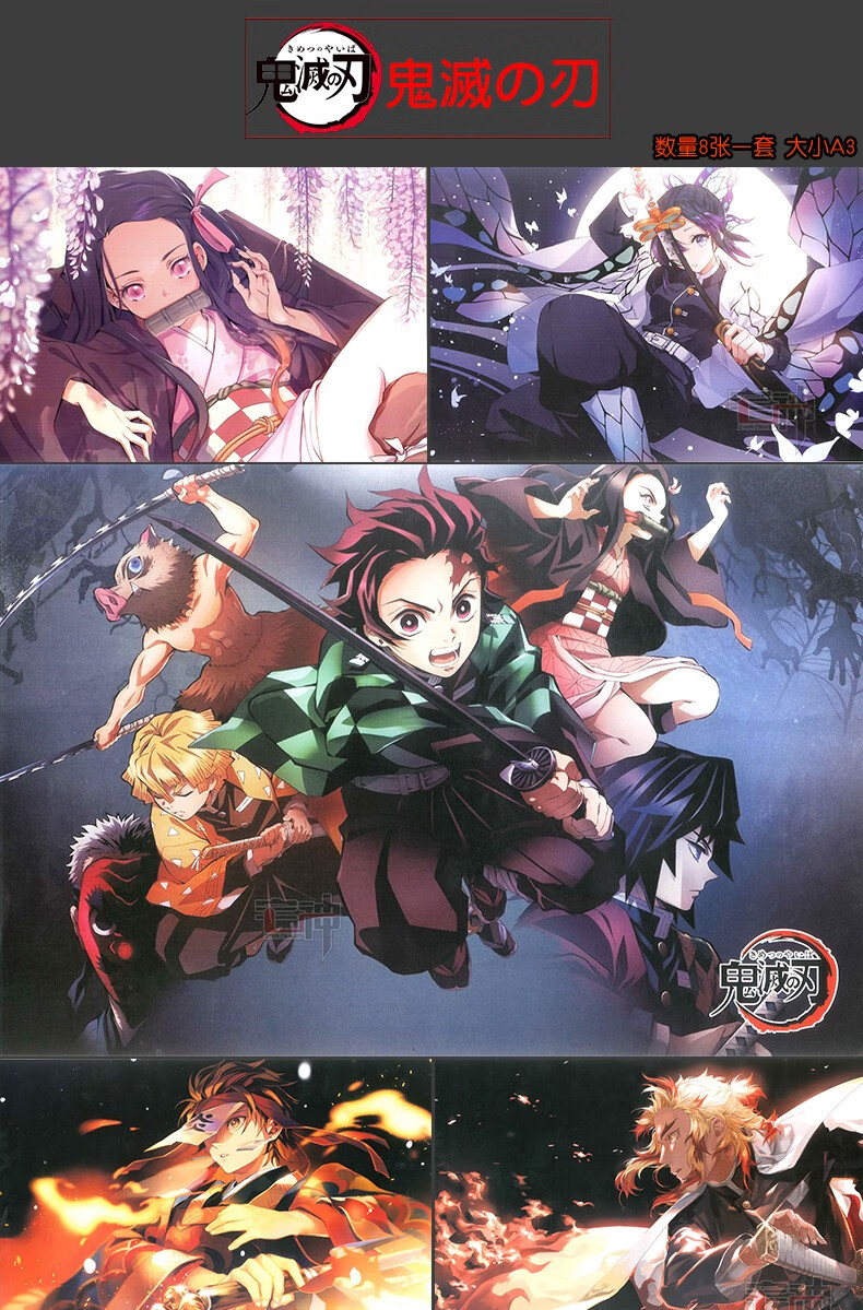 宅神高清海报墙贴宿舍贴纸挂画壁纸墙纸壁画贴画动漫周边鬼灭之刃c款1