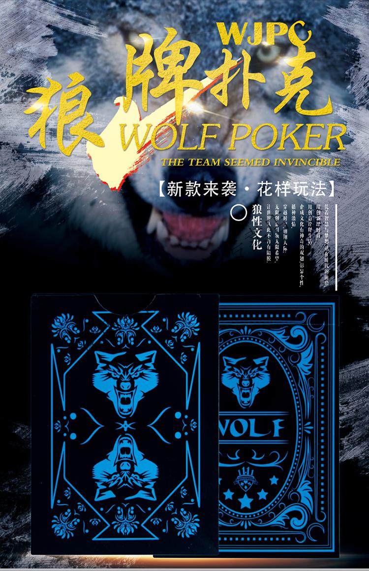 扑克牌高颜值炫酷2022年新款wolf狼黑色塑料防水创意近景魔术道具花切