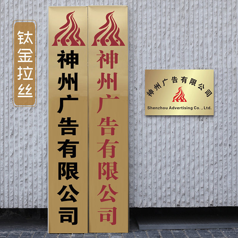 温妤 铜牌定做定制不锈钢厂牌公司门牌广告牌招牌牌子牌匾制作户外