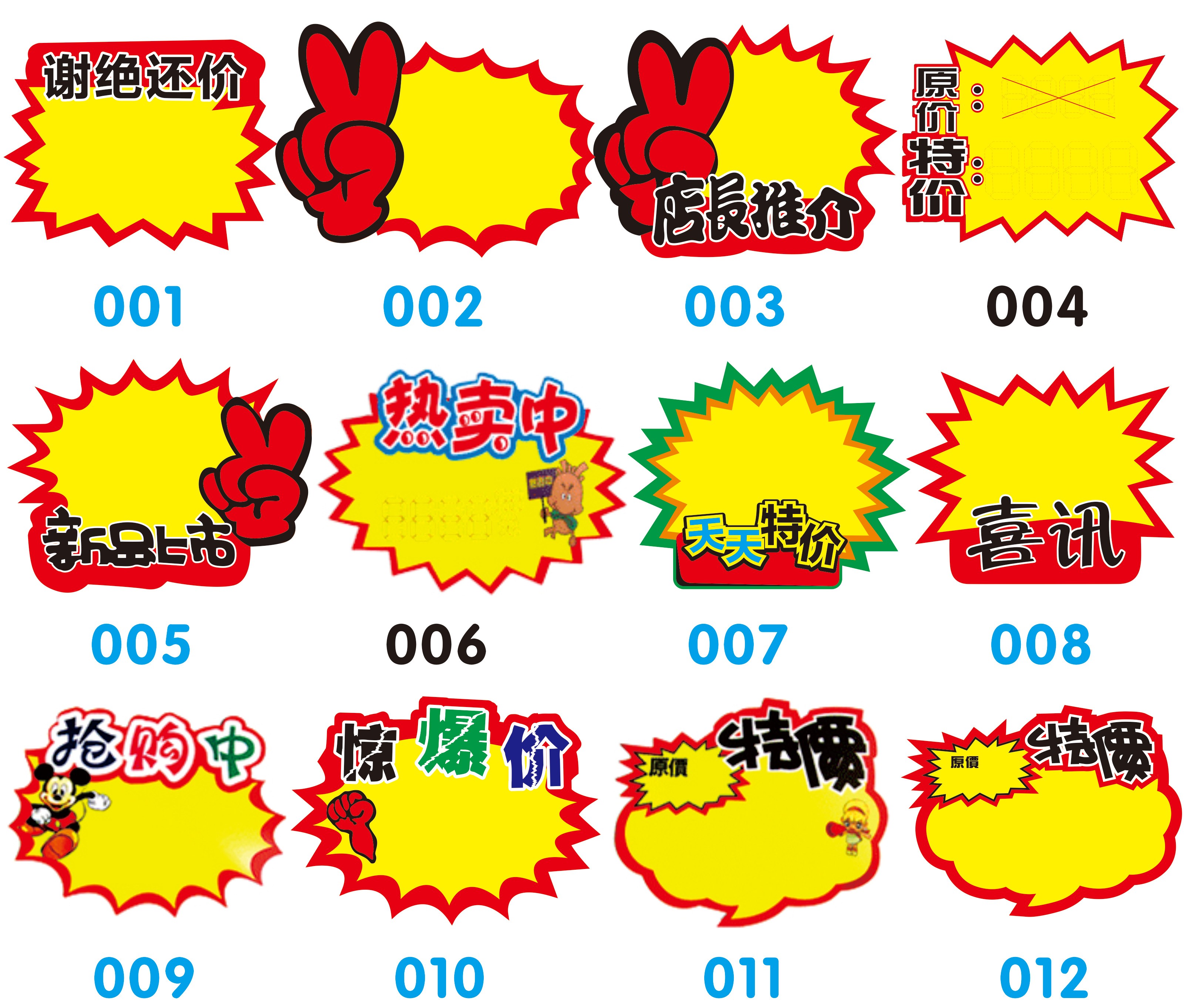 朝奕 爆炸签大号爆炸贴新款创意超市价格标签pop价格牌广告签展示价贴