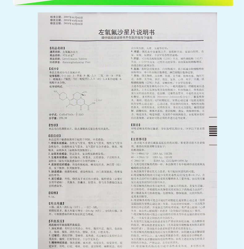 可乐必妥 左氧氟沙星片 0.