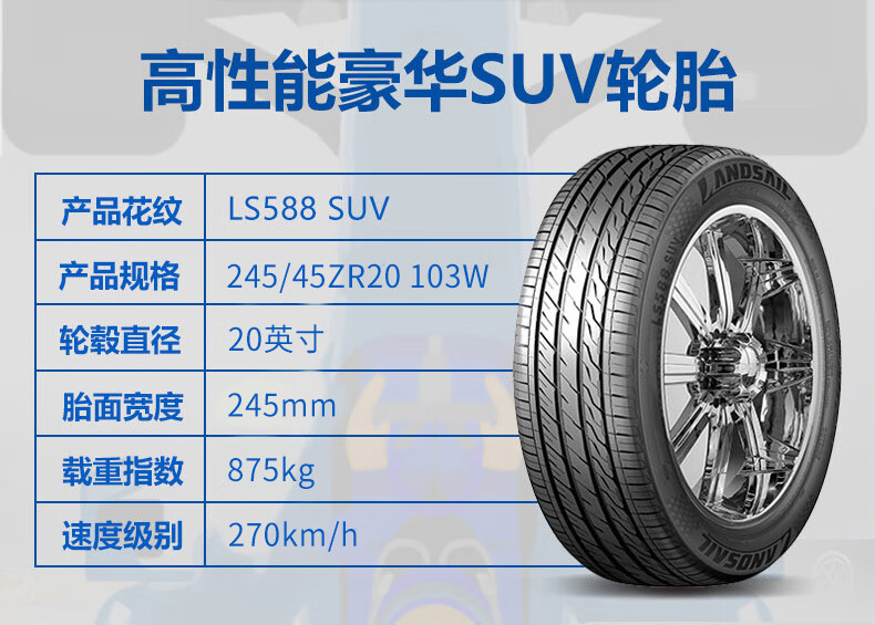 路航轮胎ls588suv24545zr20安全suv轮胎适配路虎克莱斯勒300c黑色普通