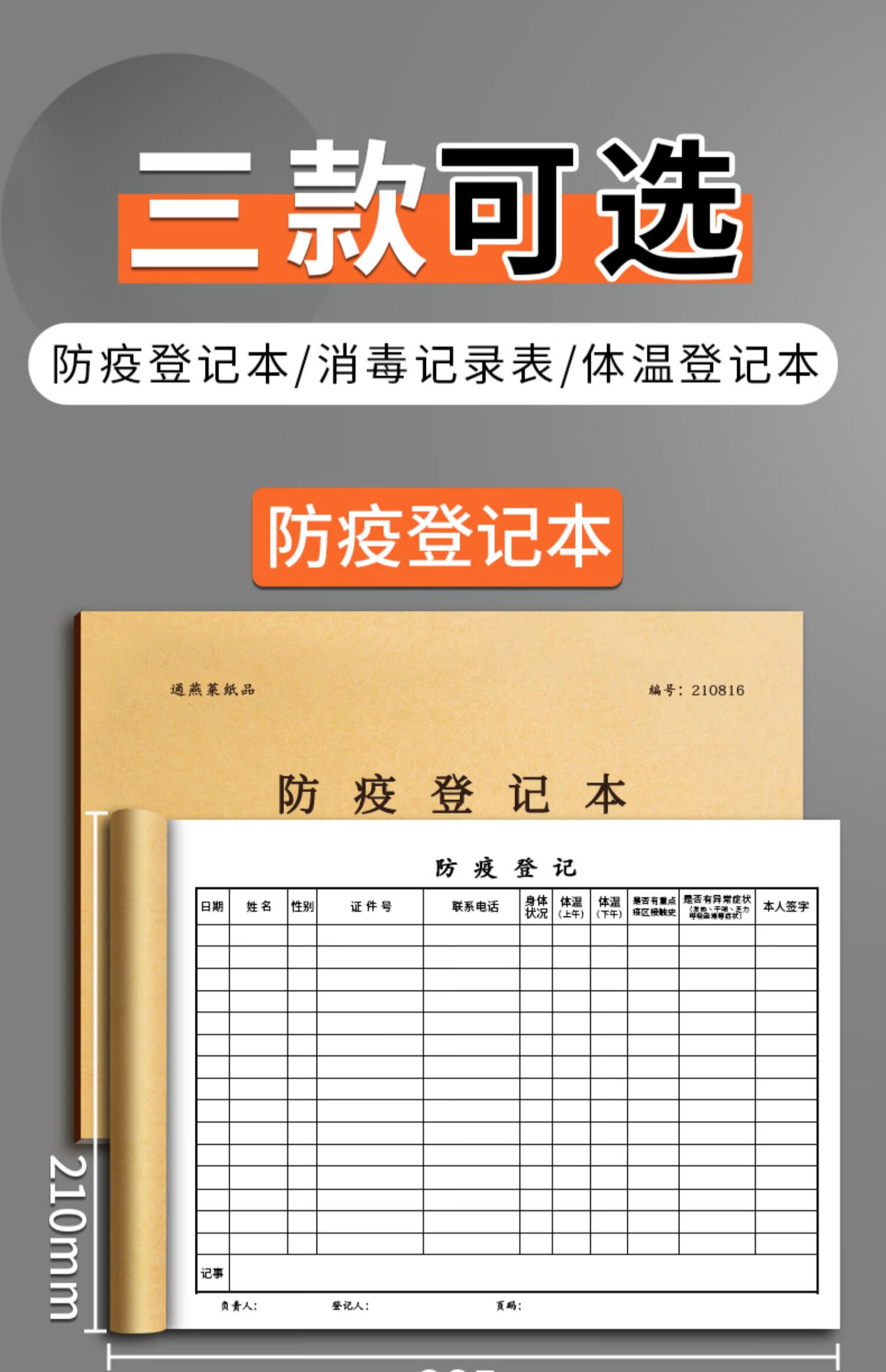 钻兆防疫疫情登记本场所体温记录顾客进店防控消杀毒记录登记表格台账