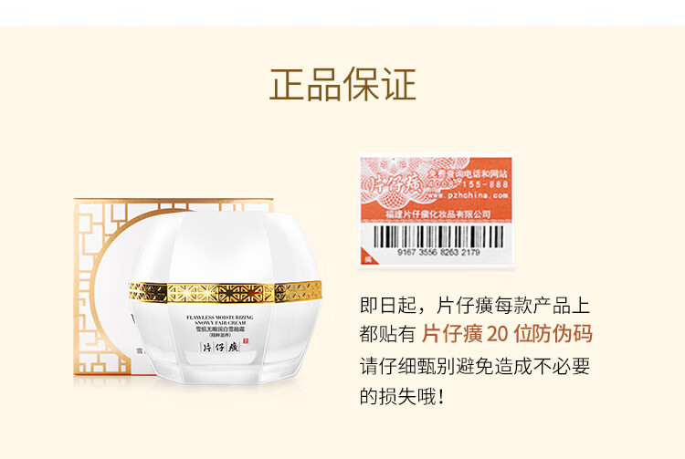片仔癀（PianZaiHuang）皇后牌珍珠膏保湿补水美白淡斑祛斑霜亮肤抗皱提拉紧致面霜护肤品 美白祛斑珍珠膏20g【新款】