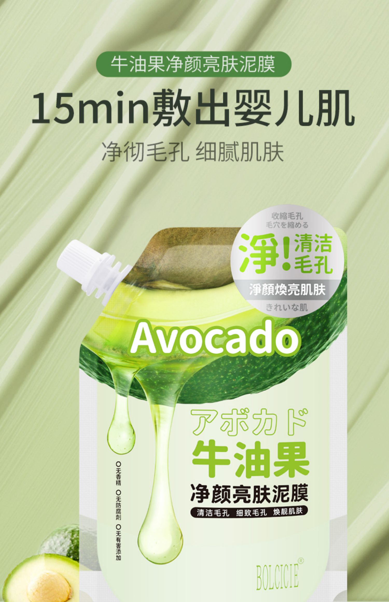bolcicie屈臣牛油果面膜净颜亮肤泥膜去黑头深层清洁收缩毛孔涂抹式