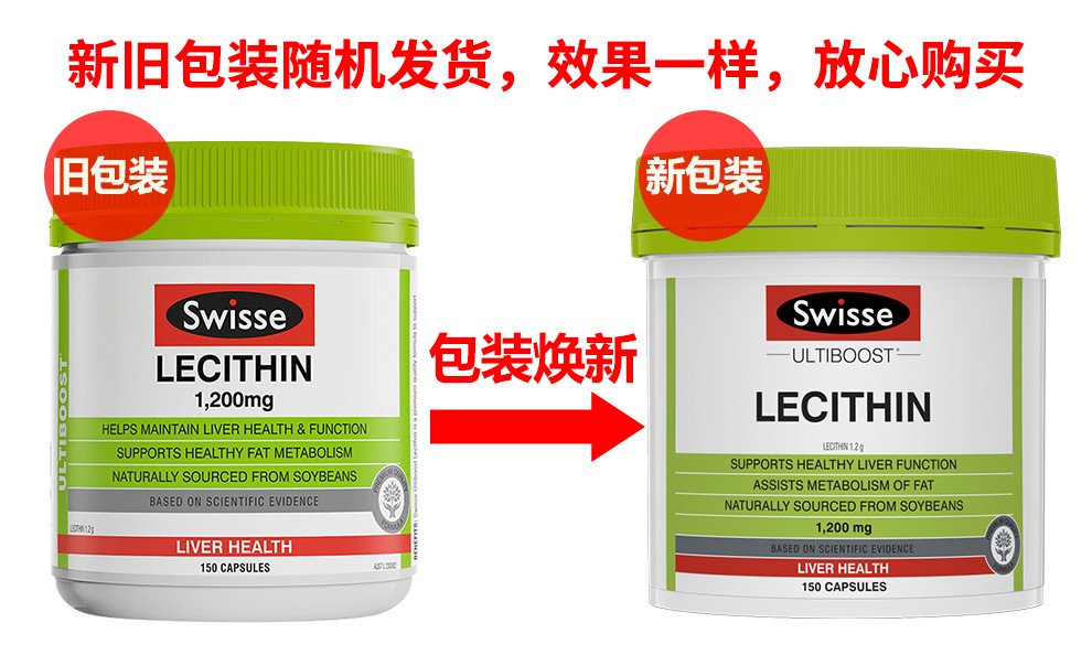 澳洲進口斯維詩swisse大豆卵磷脂膠囊1200mg150粒軟磷脂血管清道夫中