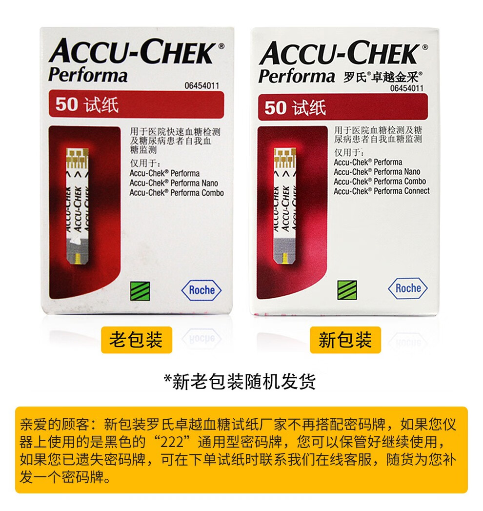 羅氏(roche)德國血糖儀家用accu-chek血糖試紙卓越金採精採