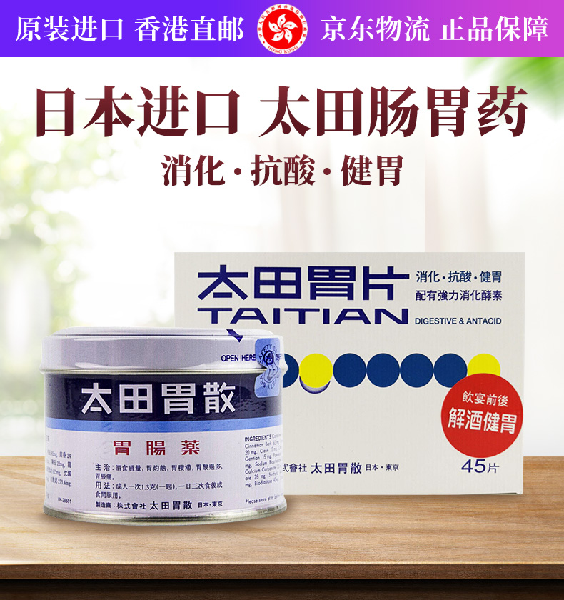 太田胃散日本(ohta) 太田胃片 日本胃药 养胃健胃 原装进口 太田胃散