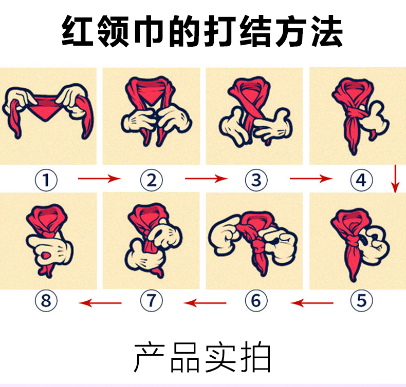 红领巾怎么系 教程图片