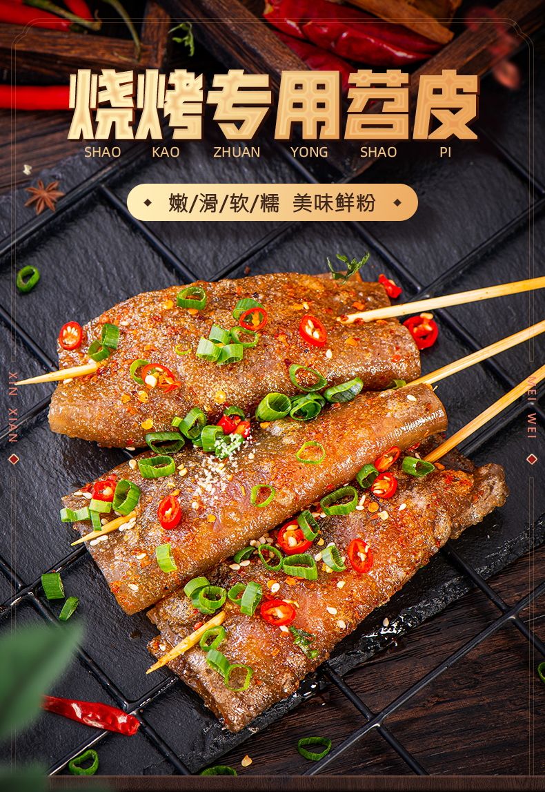 苕皮烧烤大张重庆特产烤苕皮豆干烧烤食材苕粉鲜苕皮批发商用 苕皮5袋