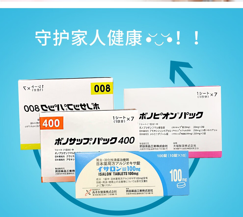 日本直邮武田新幽门螺杆菌治疗药日本胃药进口新蓝三普肠胃炎溃疡十二