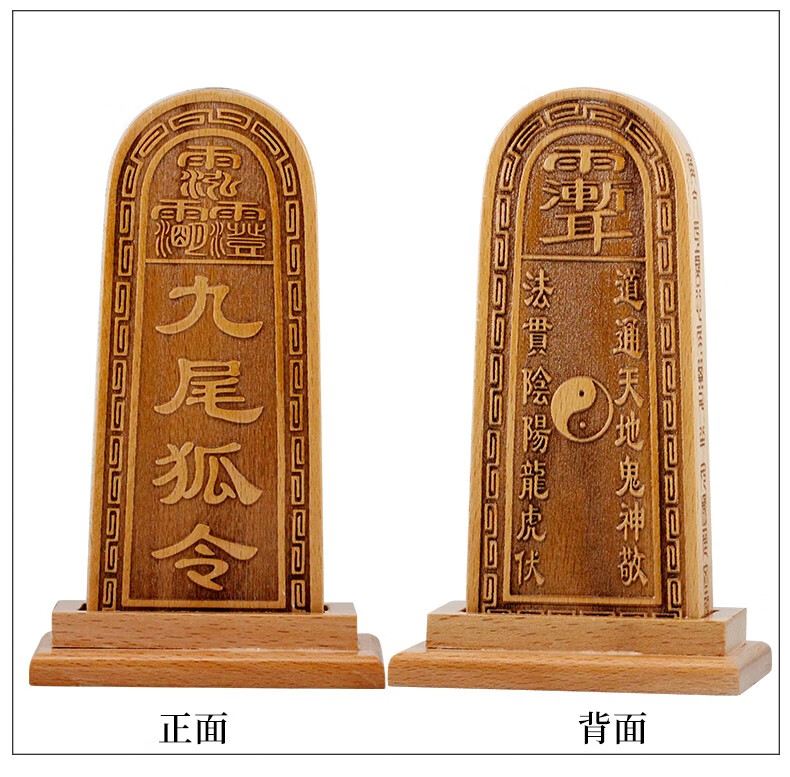 星座缘 桃木摆件 九尾狐令 客厅摆设 九尾狐令牌【图片 价格 品牌