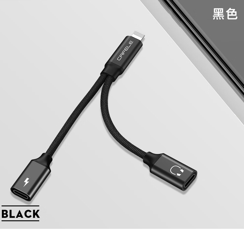 卡斐乐 苹果耳机转接头听歌充电二合一iphone8plus/x/xr/xs max一分二