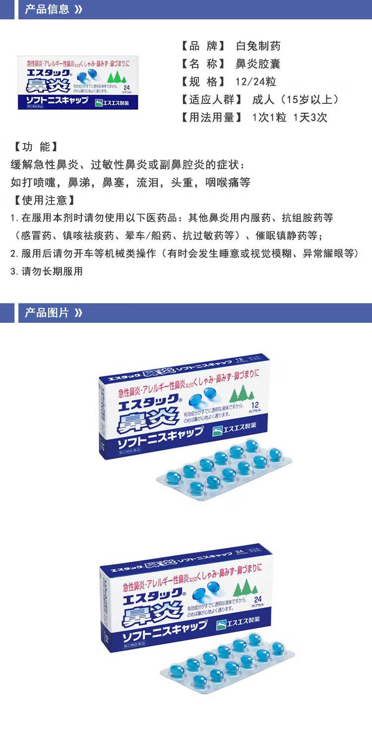 日本白兔牌ss制药鼻炎胶囊12粒 图片价格品牌报价 京东
