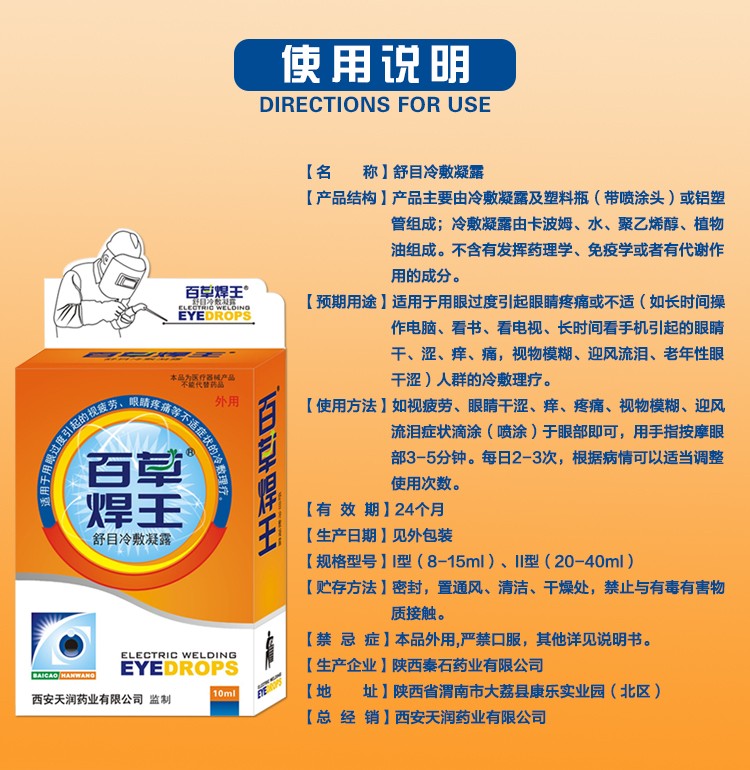 汉诚轶方百草焊王滴眼y液电工烧焊强光用眼过度眼疲劳眼睛疼痛干涩视