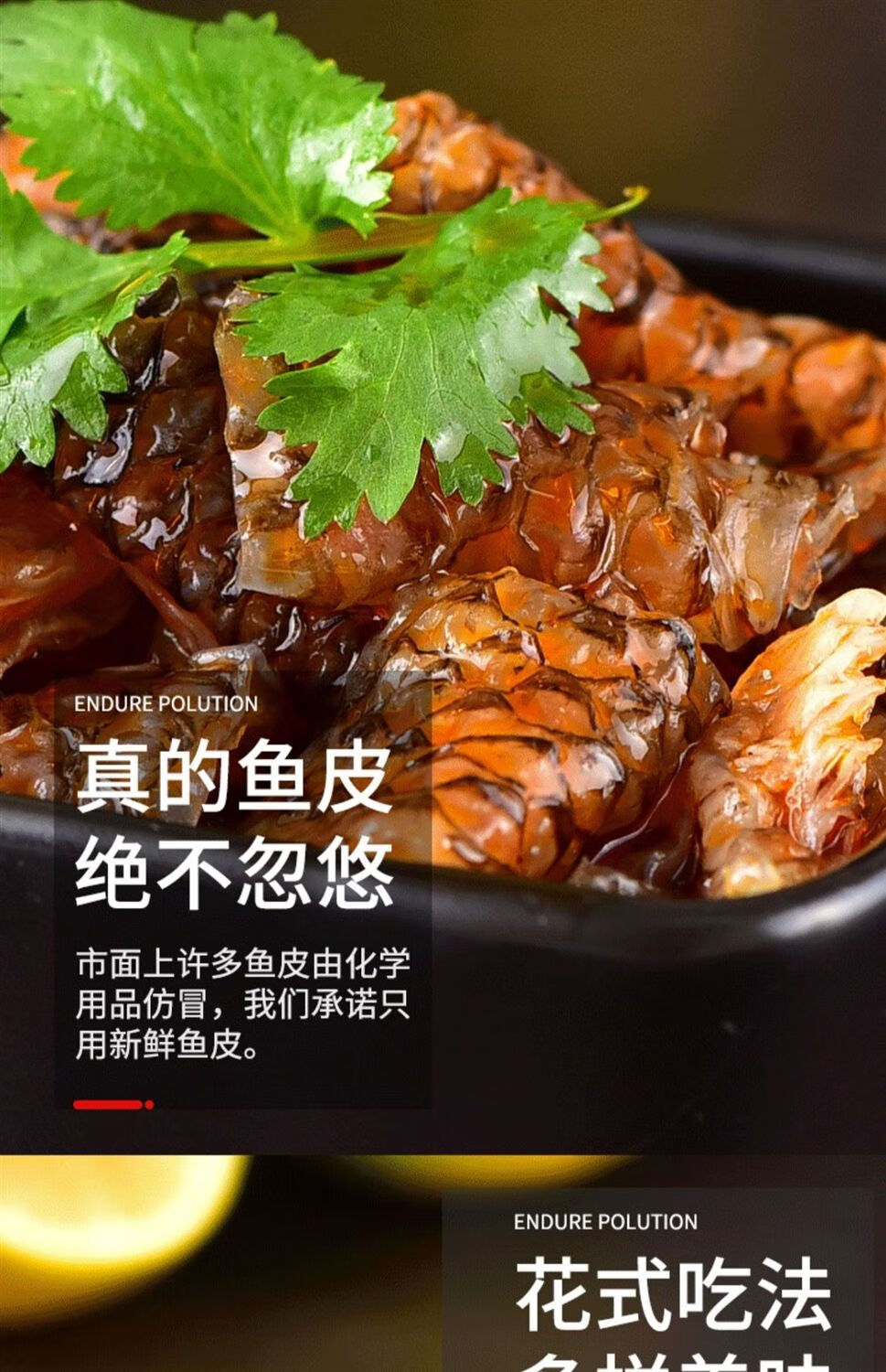 爱尚 红油鱼皮卷香辣泡椒鱼皮卷即食凉拌新鲜商用凉菜 香辣鱼皮丝150