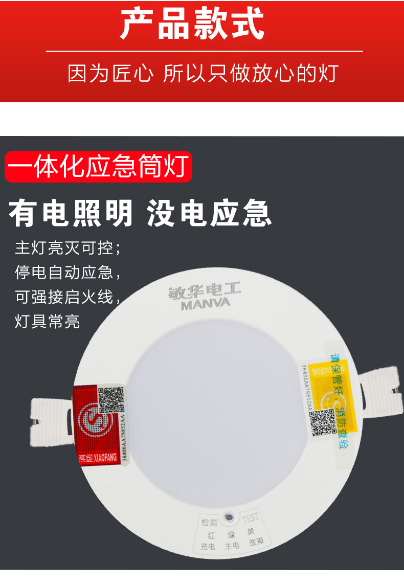 敏华电工消防应急筒灯嵌入式天花射灯自带蓄电池应急疏散照明灯4寸8w