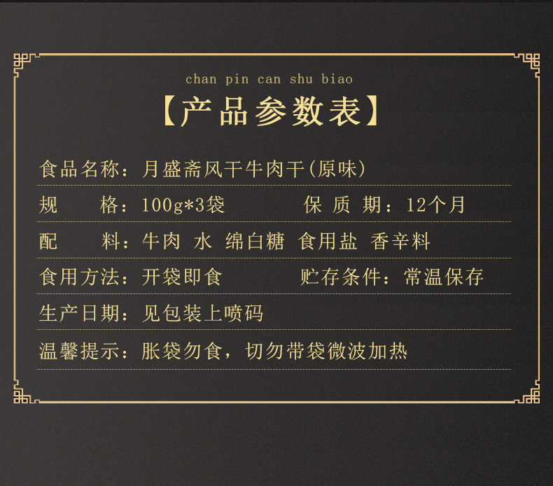 月盛斋手撕风干牛肉干300g独立包装小零食清真小吃内蒙古原味风干牛肉干100g 3袋 图片价格品牌报价 京东
