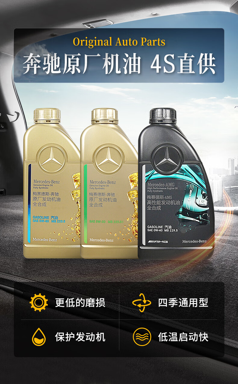 奔驰机油5w-30 5w-30 6l 机滤 e180 e200 e230 e260【图片 价格 品牌