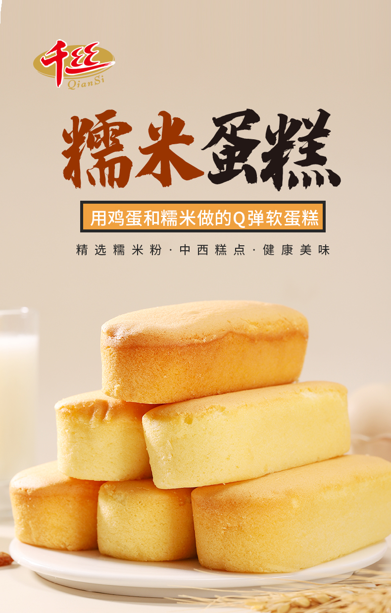 零趣糯米蛋糕400g鸡蛋糯米早餐休闲食品健康零食小吃办公室下午茶点心