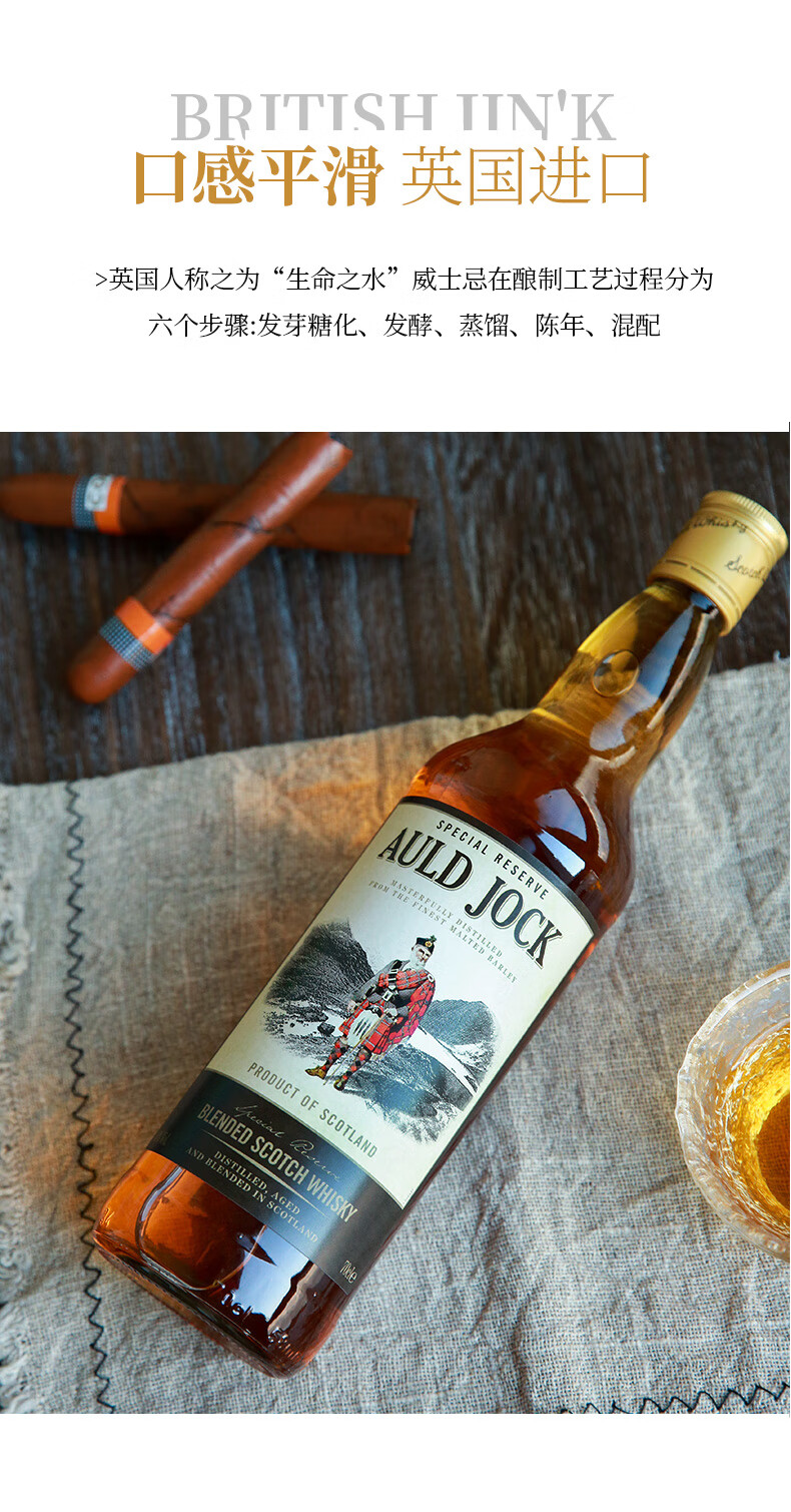 英国原装进口洋酒苏格兰奥尔德乔克威士忌700mlauldjock威士忌鸡尾酒