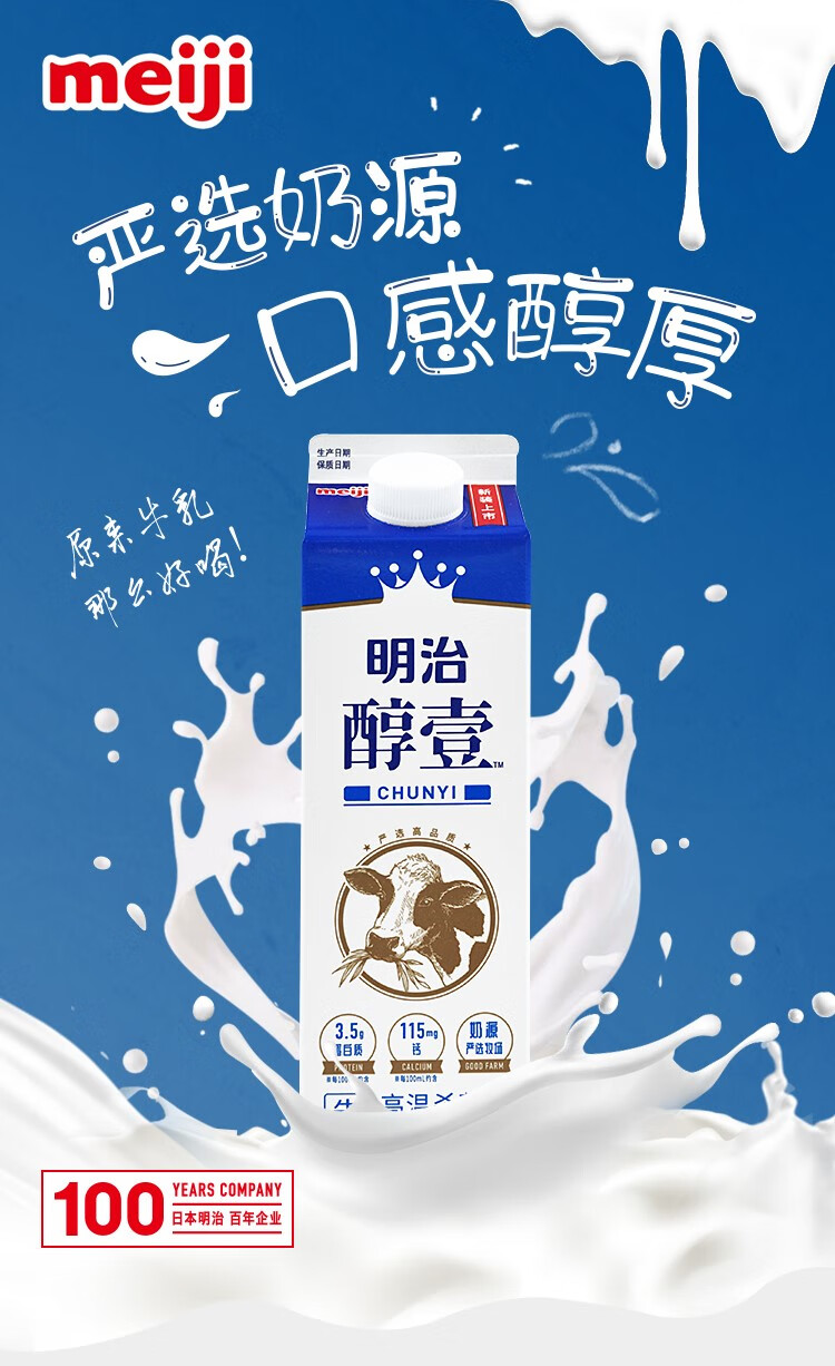 明治(meiji) 明治meiji 醇壹牛奶450ml*5盒 全脂/低脂/0脂 低温奶高温