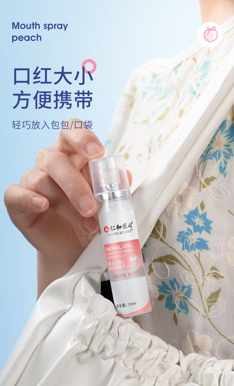 仁和药业仁和匠心多效清新口腔喷雾口气清新剂口喷口腔清新剂水果味