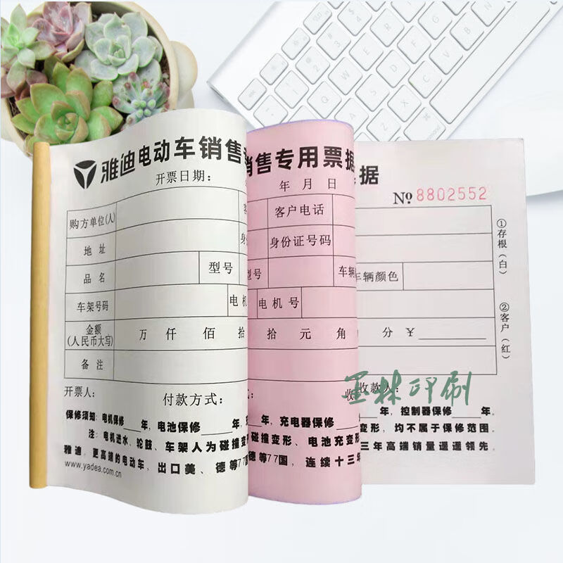 周止雅迪电动车销售票据电动车销售统一票据二联台铃爱玛销售收据雅迪