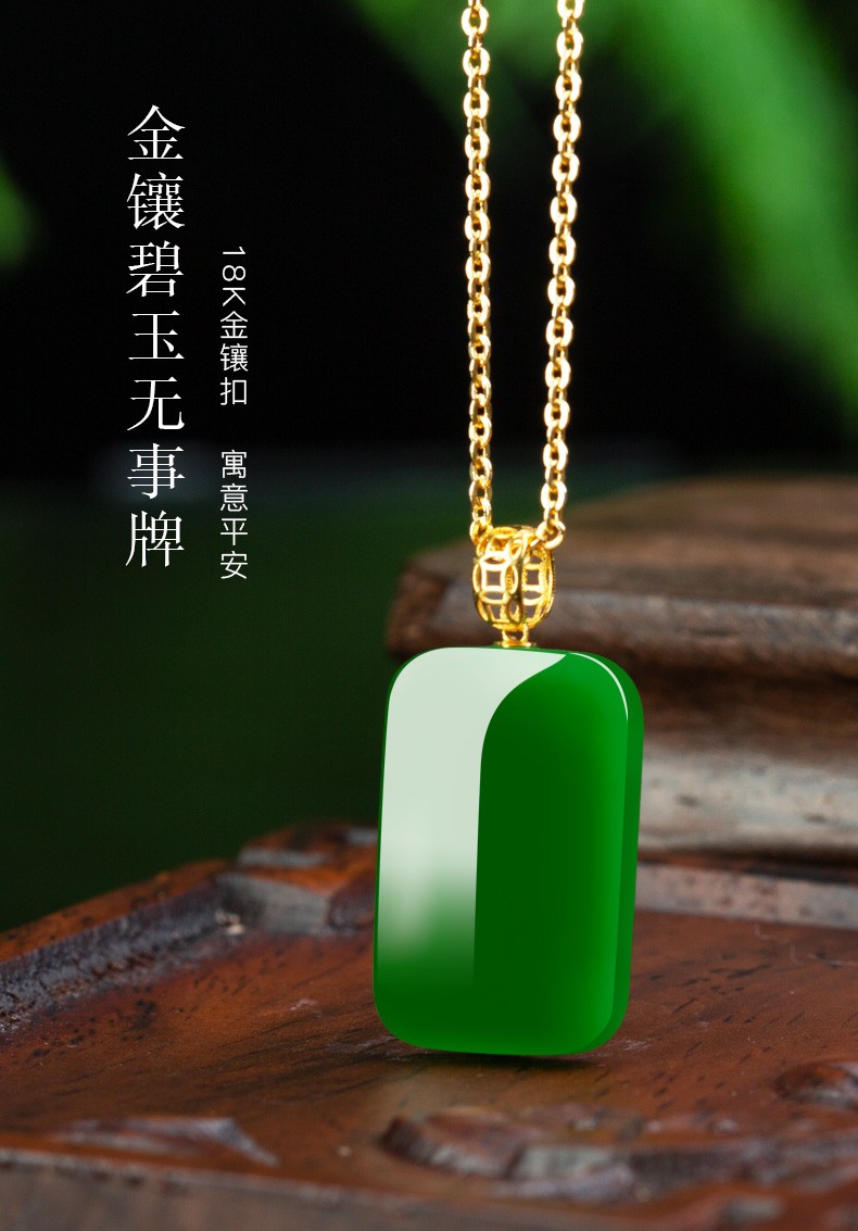 影享18k金扣和田玉吊坠碧玉平安无事牌玉石玉坠金镶碧玉无事牌