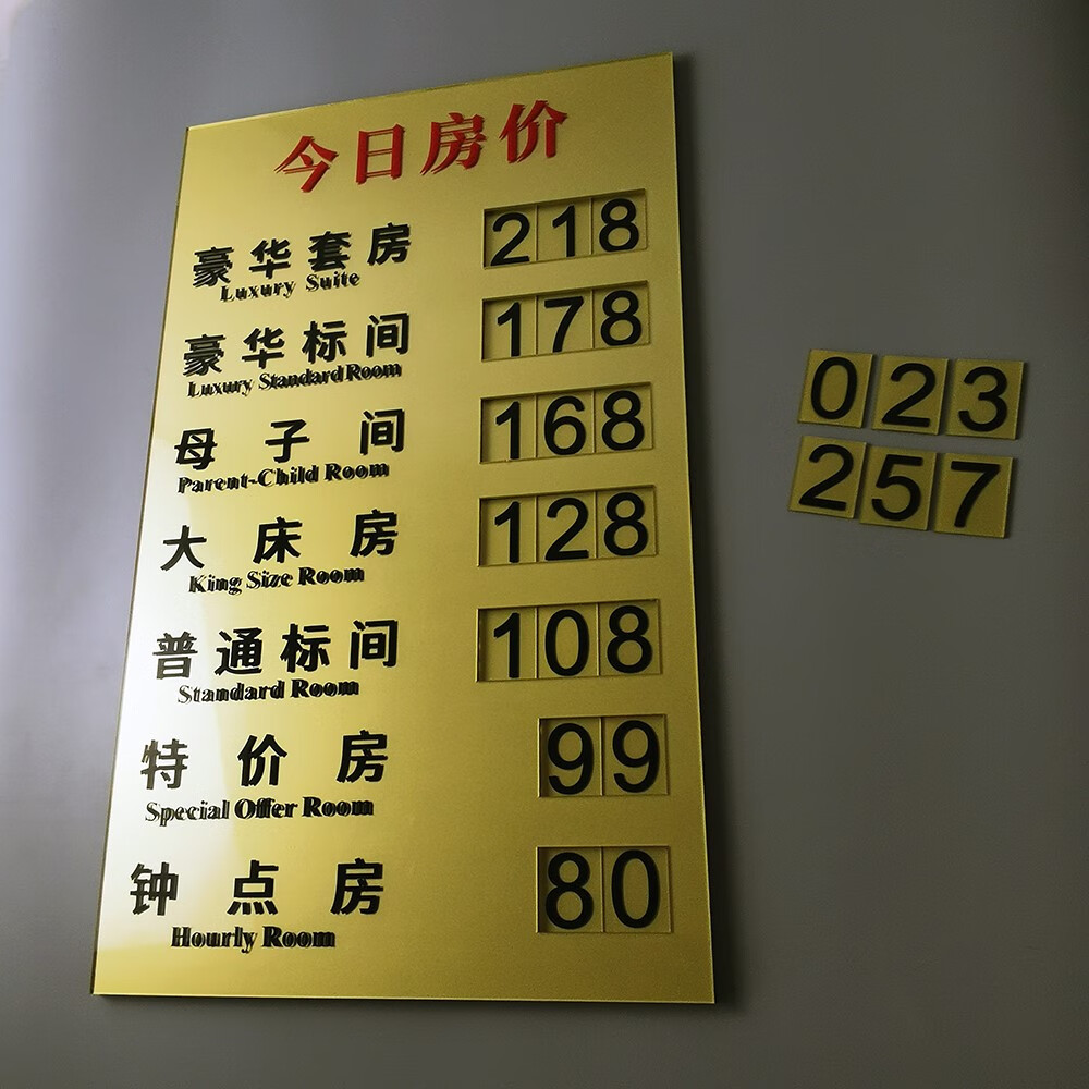 酒店房间价格展示牌 酒店宾馆价目表房价牌价格牌酒店价格房间展示牌