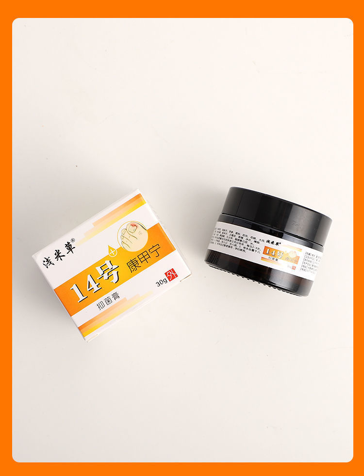 浅米草b型14号康甲宁消除肉芽增生息甲沟炎脓纠正嵌甲软膏 浅米草14号