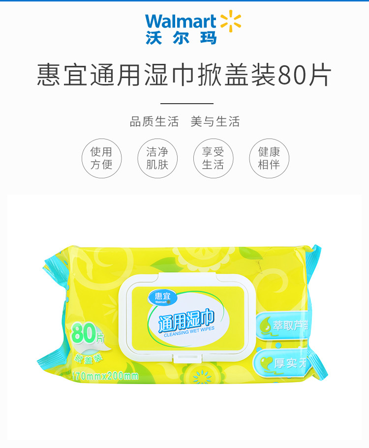 惠宜 通用湿巾 保湿滋养 厚实无纺布 轻柔呵护洁净肌肤 天然温和 柔软