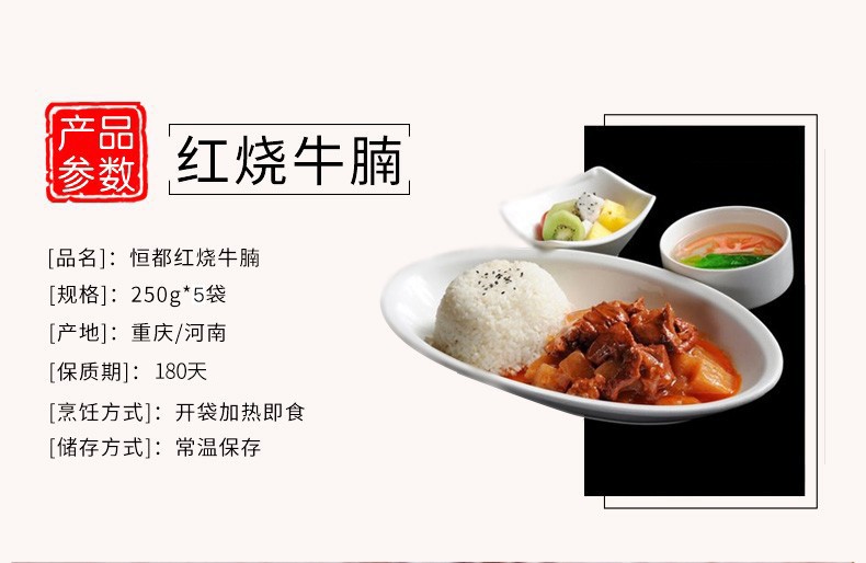 恒都 红烧牛腩半成品 开袋加热 250g*5袋*2件 图4
