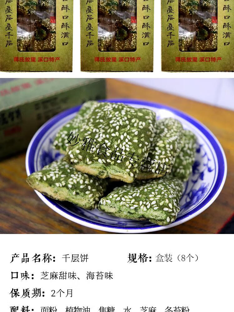 寧波奉化溪口特產千層餅老式傳統手工零食糕點海苔味千層苔條餅芝麻味