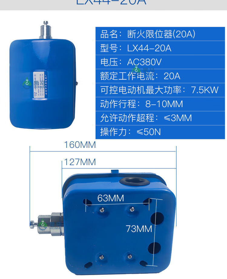 斷火限位器lx44-40a/20a電動葫蘆行車限位器龍光房山防衝頂限位器