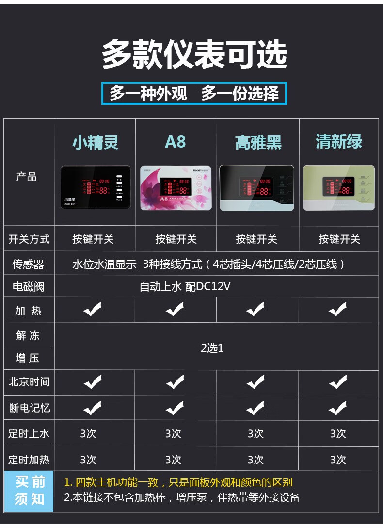 适用于皇明太阳能热水器控制仪全自动上水显示屏全智能测控仪通用型
