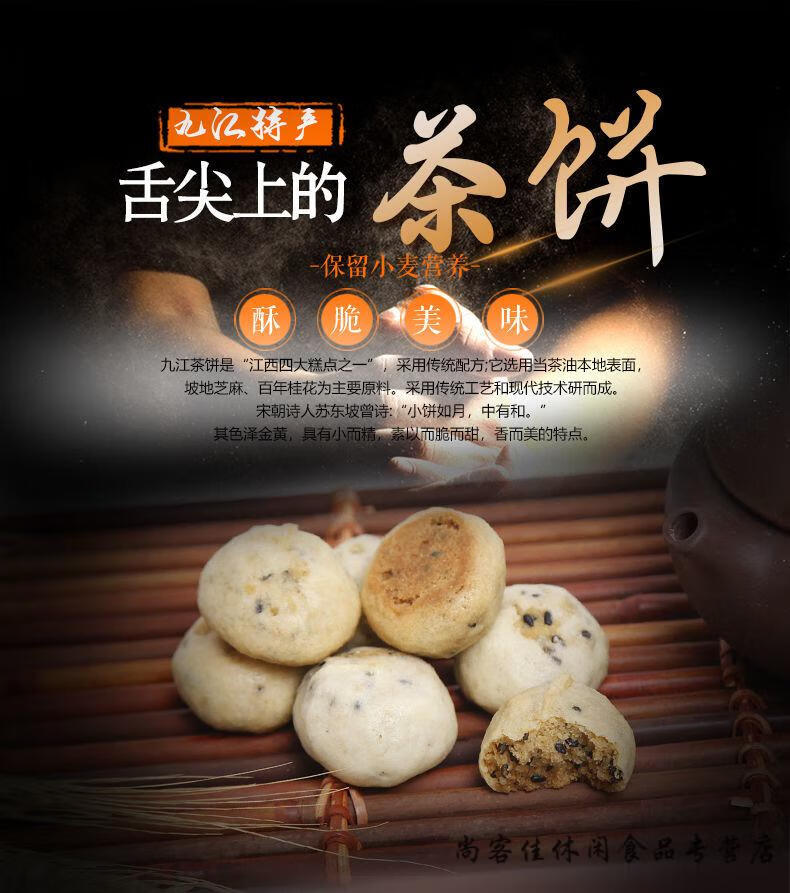 江西特产九江茶饼干酥皮下午茶点心老式传统糕点休闲网红小吃零食桂花