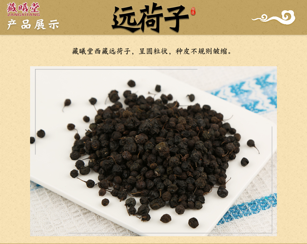 藏曦堂远荷子中药材远荷子300克1袋