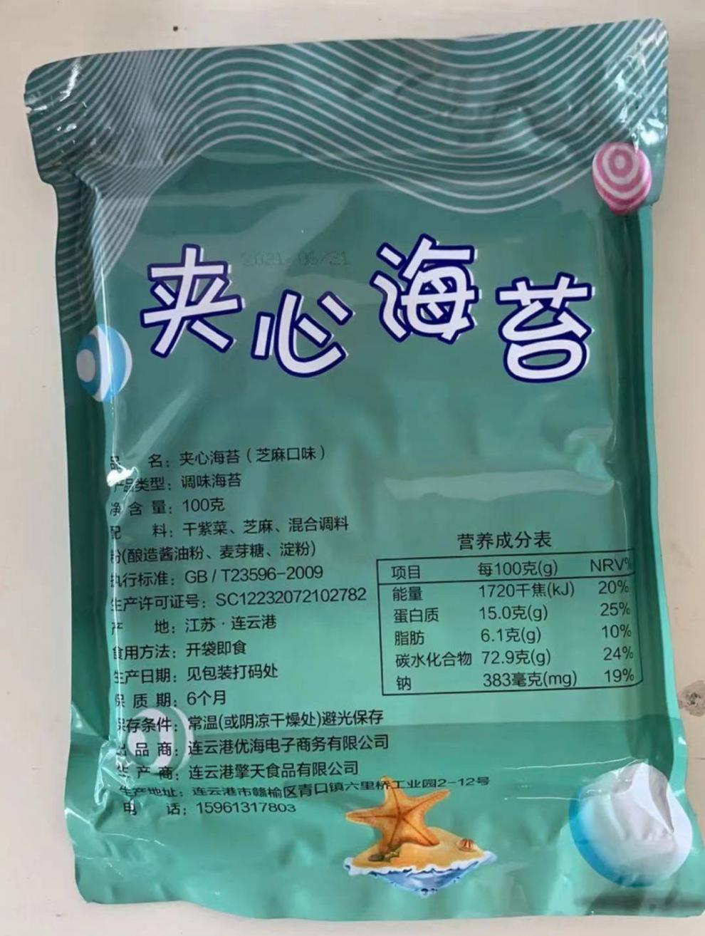 老海公芝麻夹心海苔脆海苔夹心脆海苔碎老公海老海工儿童零食孕妇芝麻