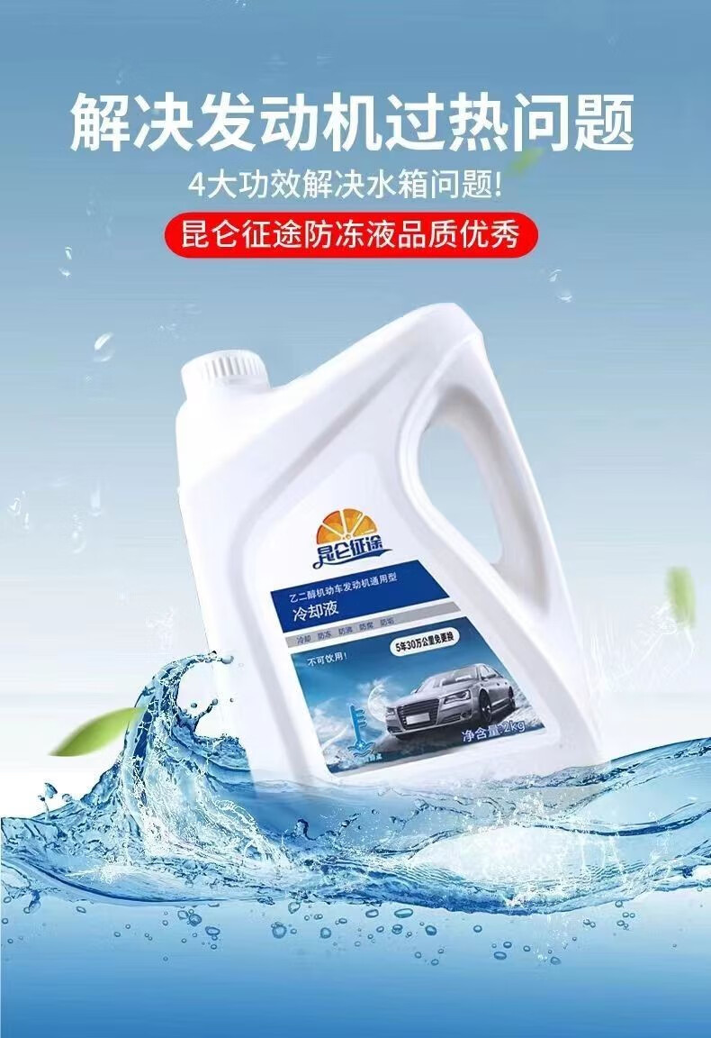 昆仑征途防冻液汽车发动机冷却水箱宝红色绿色冷长效车用品 (-40 4公