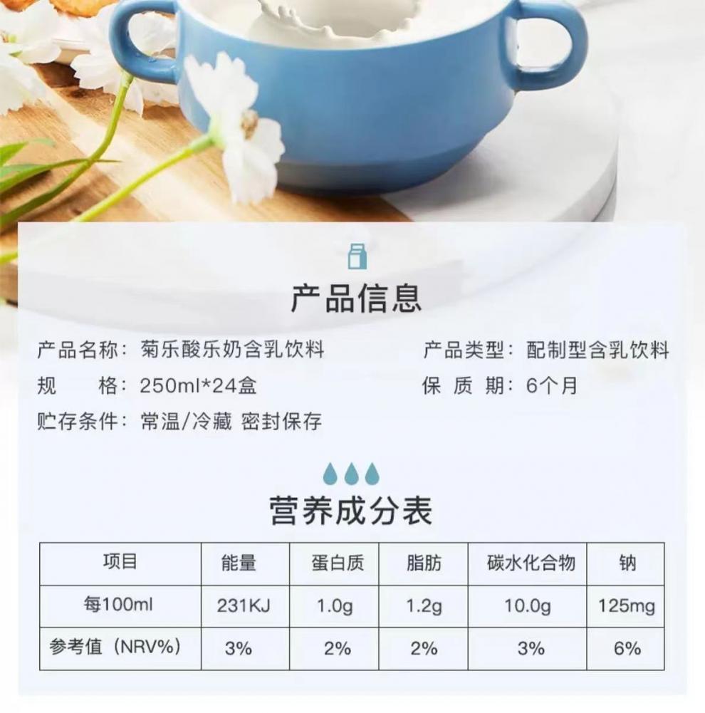 菊乐牛奶250ml16盒四川成都特产酸乐奶饮料儿童早餐奶散装11月菊乐