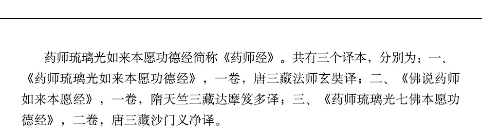 金剛經楞嚴咒經書如來本願功德經心經拼音結緣讀誦注音版佛教書籍經文