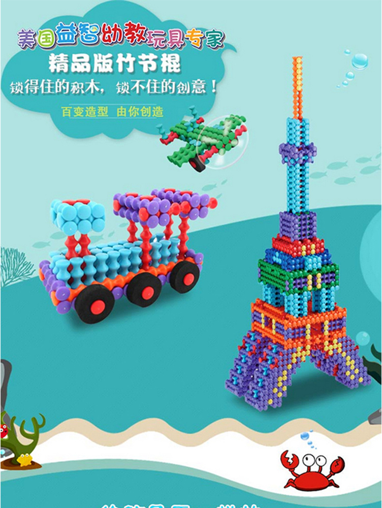 光华竹节棍积木玩具男孩创意立体拼装玩具儿童拼插套装